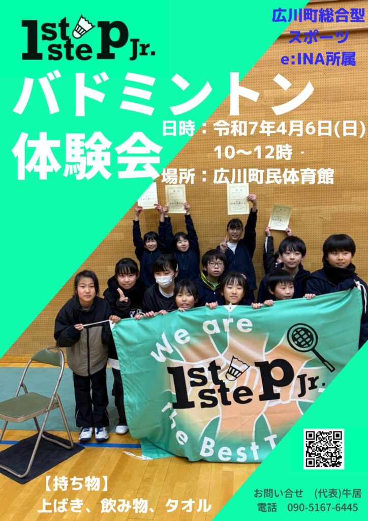 バトミントン体験会